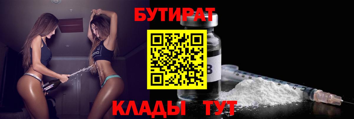 Ишимбай  БУТИРАТ  Вход с VPN  БУТИРАТ бутик 