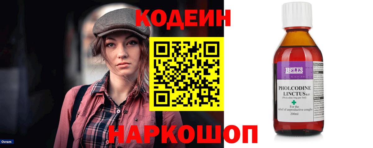 Ишимбай  Codein Purple Drank  Кодеин Purple Drank  Вход с VPN 