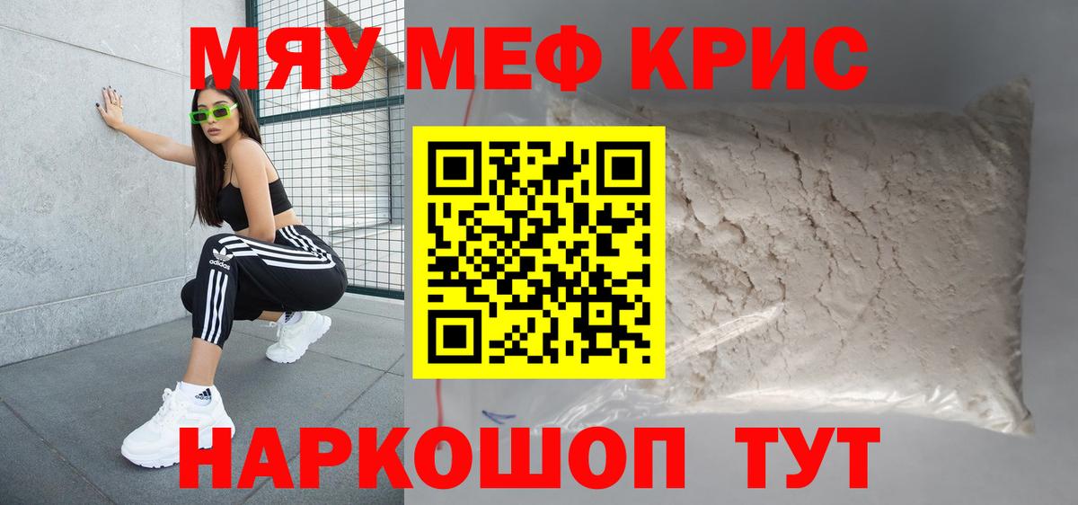 Меф мяу мяу  МЕФ мяу мяу  Вход с VPN  Меф  Ишимбай 